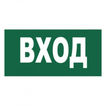 Вход